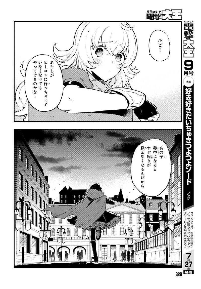 「RWBY 氷雪帝国 THE COMIC」第1話より。(c)2022 Rooster Teeth Productions, LLC/Team RWBY Project