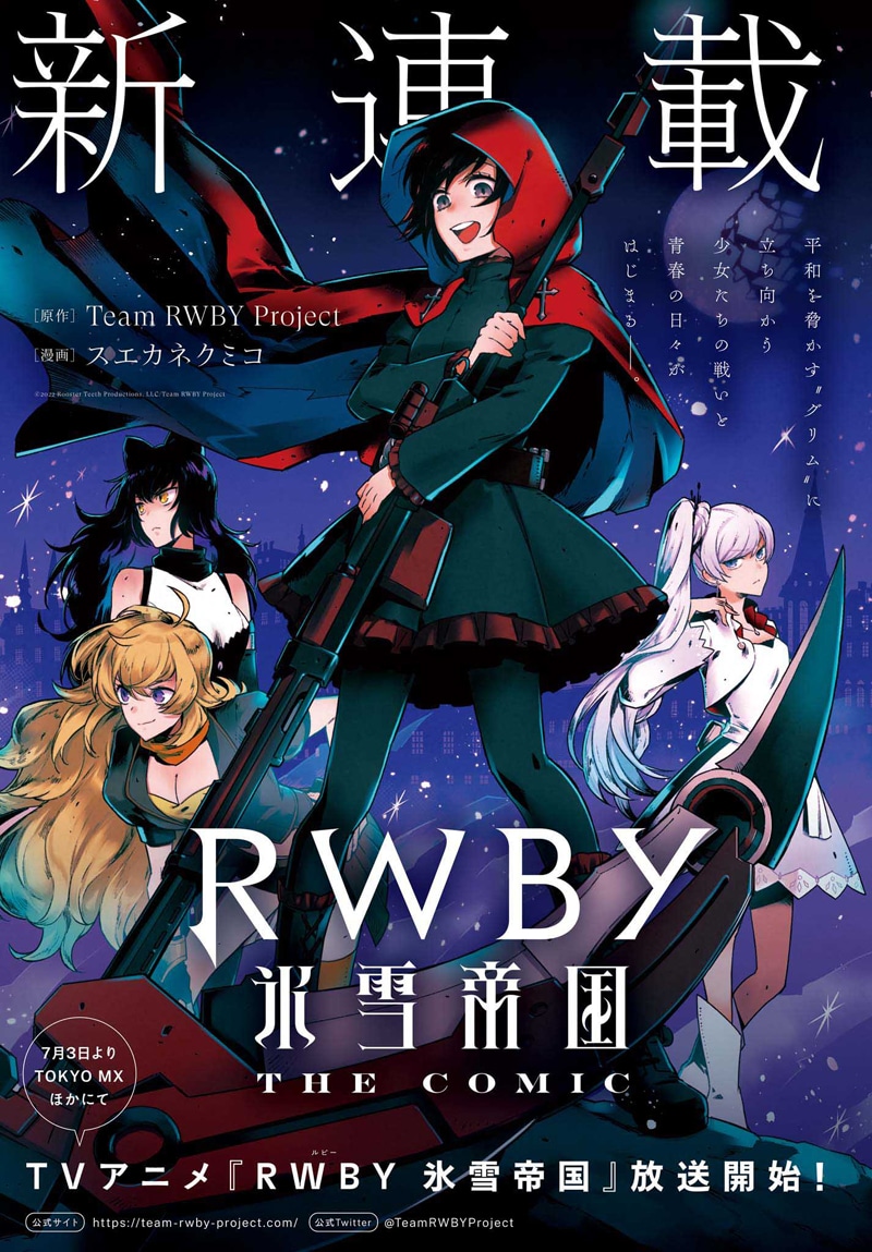 「RWBY 氷雪帝国 THE COMIC」第1話の扉ページ。(c)2022 Rooster Teeth Productions, LLC/Team RWBY Project