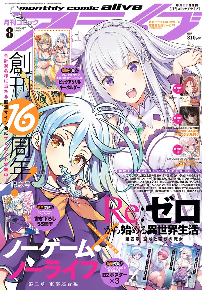 月刊コミックアライブ8月号