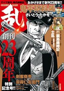 コミック乱8月号