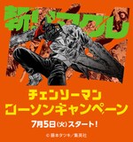 シルエットブックエンド」 - 「チェンソーマン」ローソンキャンペーン 