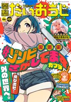 コミック電撃だいおうじVol.106
