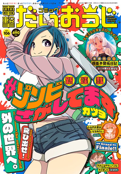 コミック電撃だいおうじVol.106