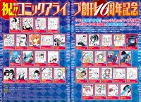 サイン色紙プレゼント企画の案内ページ。