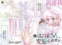 「俺のお嫁さん、変態かもしれない」の扉ページ。