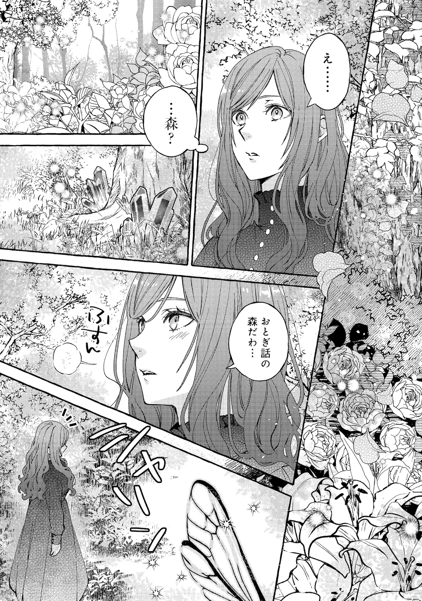 「薬の魔物の解雇理由@COMIC」第1話より。