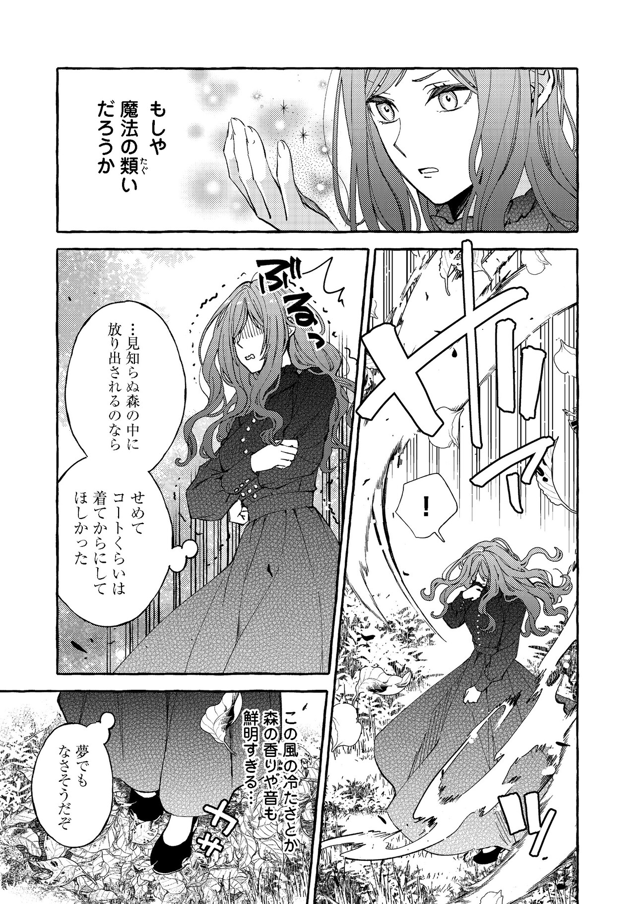 薬の魔物の解雇理由＠ＣＯＭＩＣ３ 薬の魔物の解雇理由＠COMIC」が漫画配信サイト「コロナEX」にて
