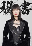 林田岬優扮する魔村。