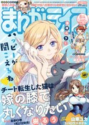 まんがライフ8月号