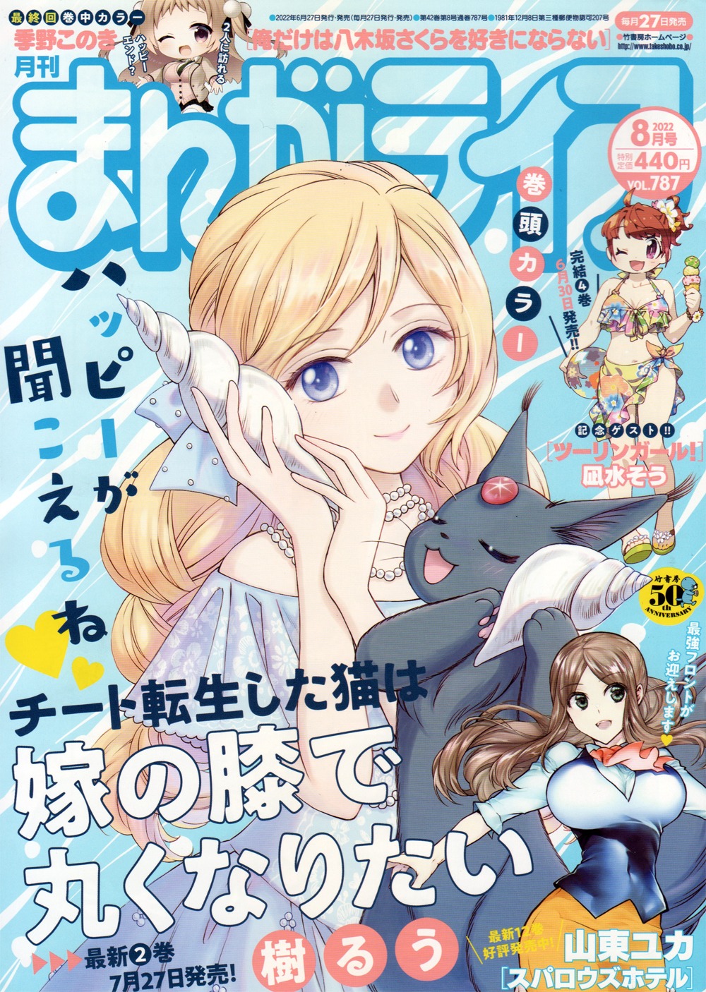 まんがライフ8月号