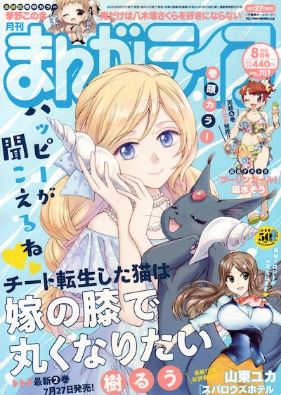 まんがライフ8月号