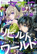 電撃マオウ8月号