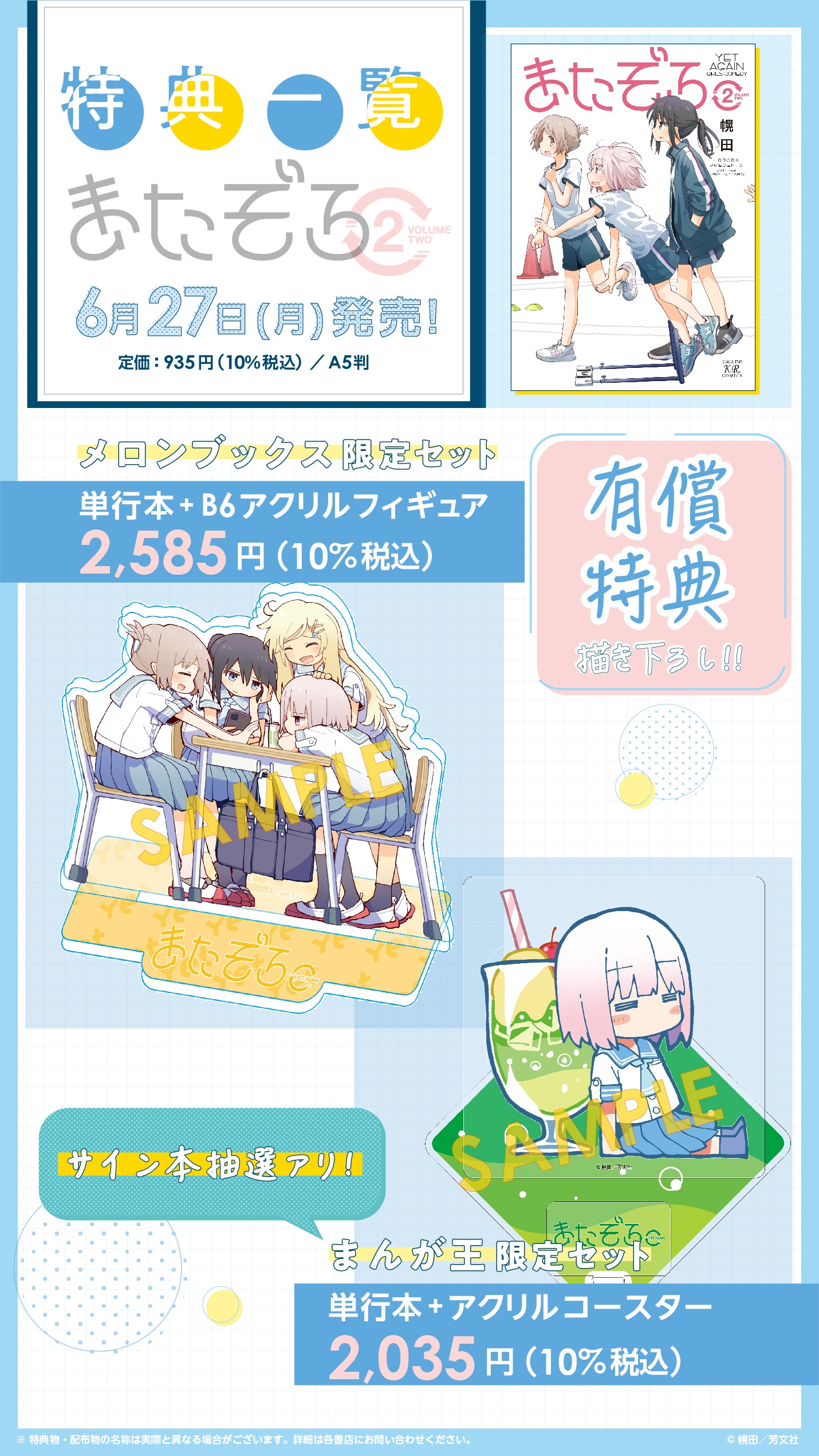 「またぞろ。」2巻の有償特典。