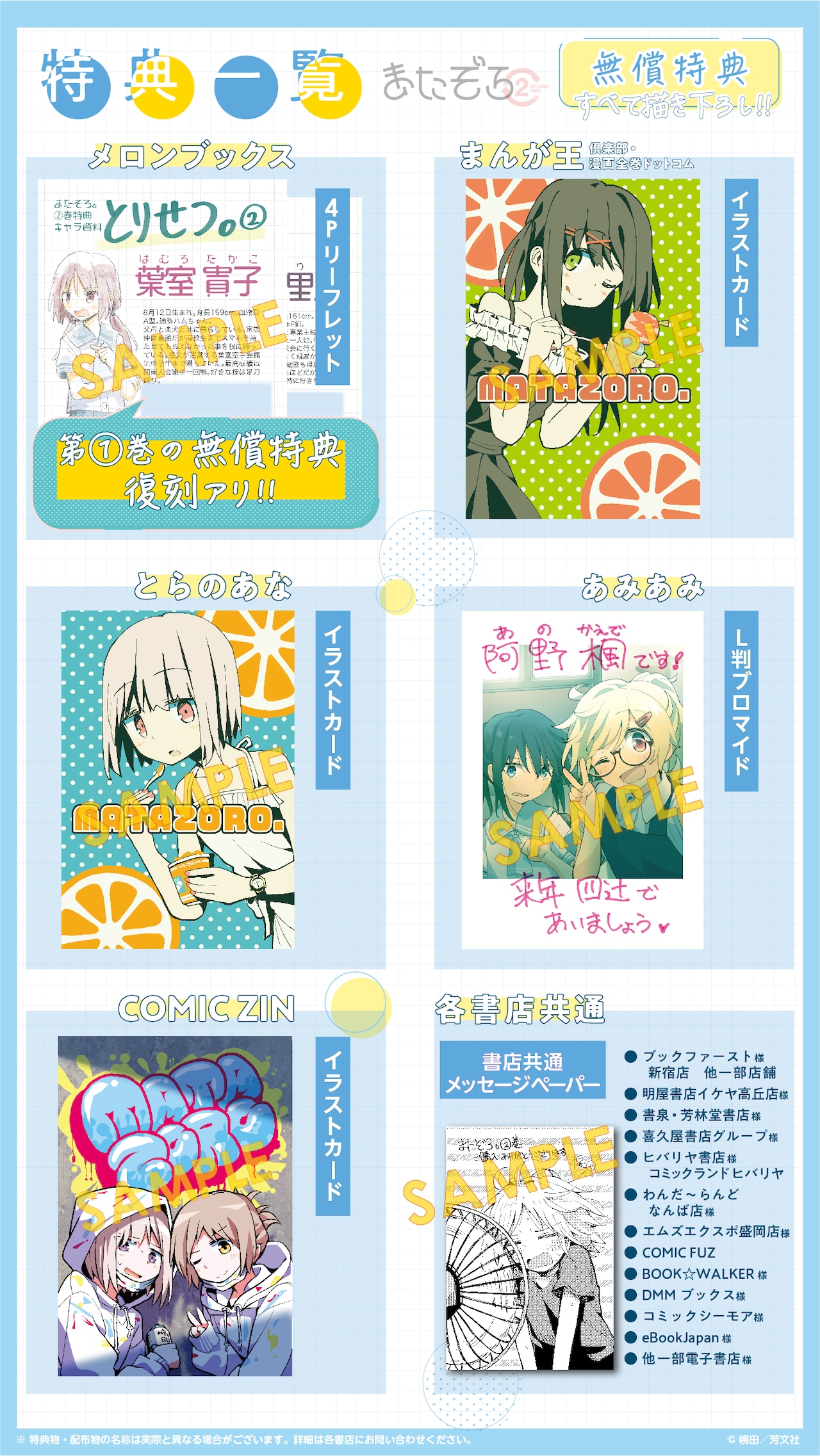 またぞろ。」2巻の通常特典。 - 高1をもう一度やる留年生たちのきらら4