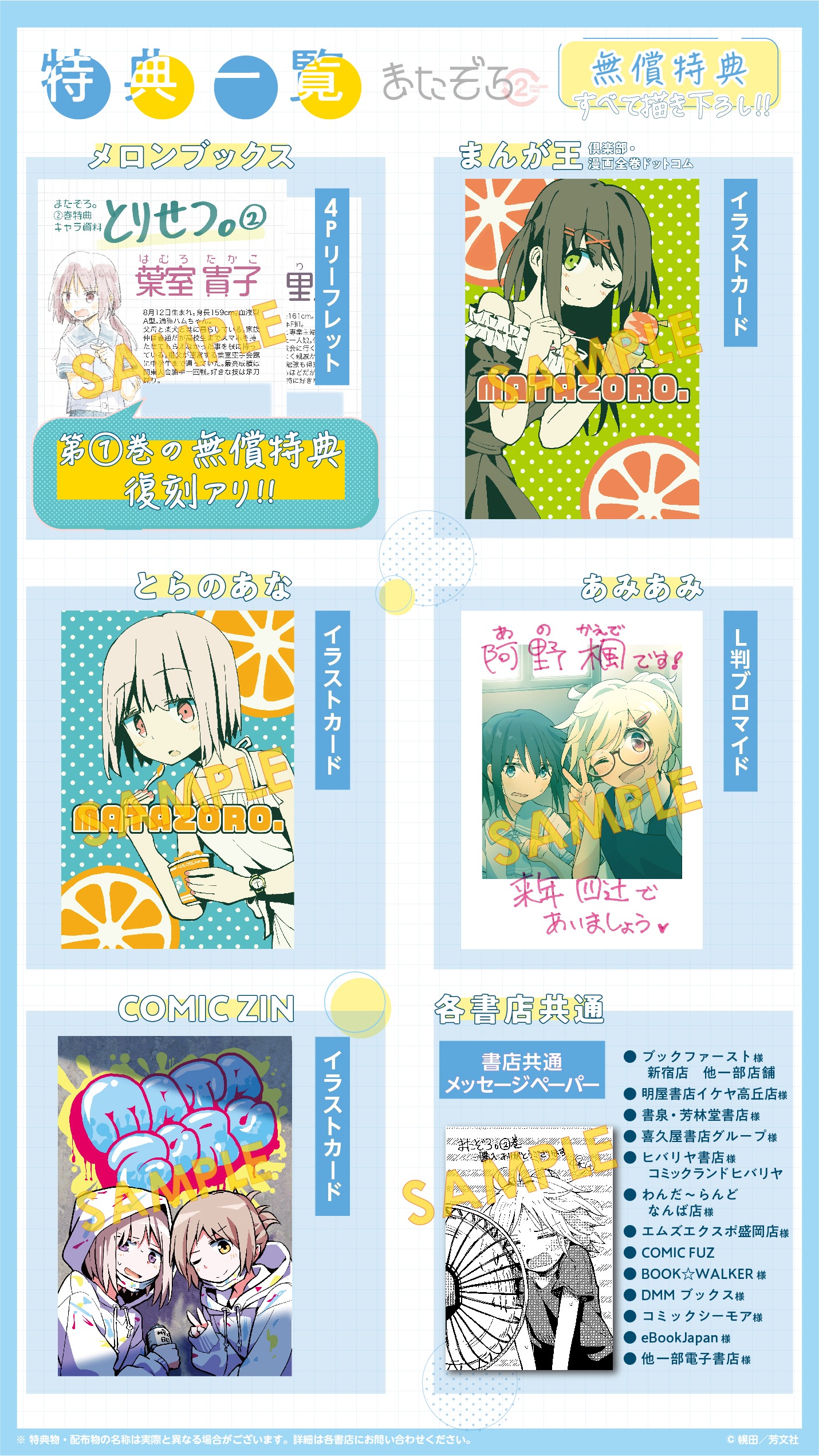 「またぞろ。」2巻の通常特典。