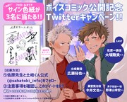 「佐原先生と土岐くん」ボイスコミック記念キャンペーンの案内。