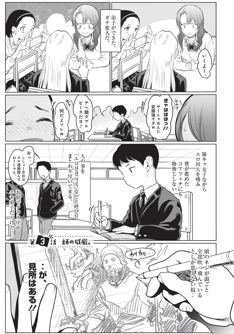 「サーシャちゃんとクラスメイトオタクくん」より。