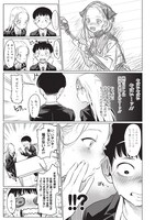 「サーシャちゃんとクラスメイトオタクくん」より。