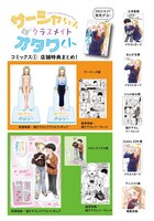 「サーシャちゃんとクラスメイトオタクくん」1巻の特典情報。