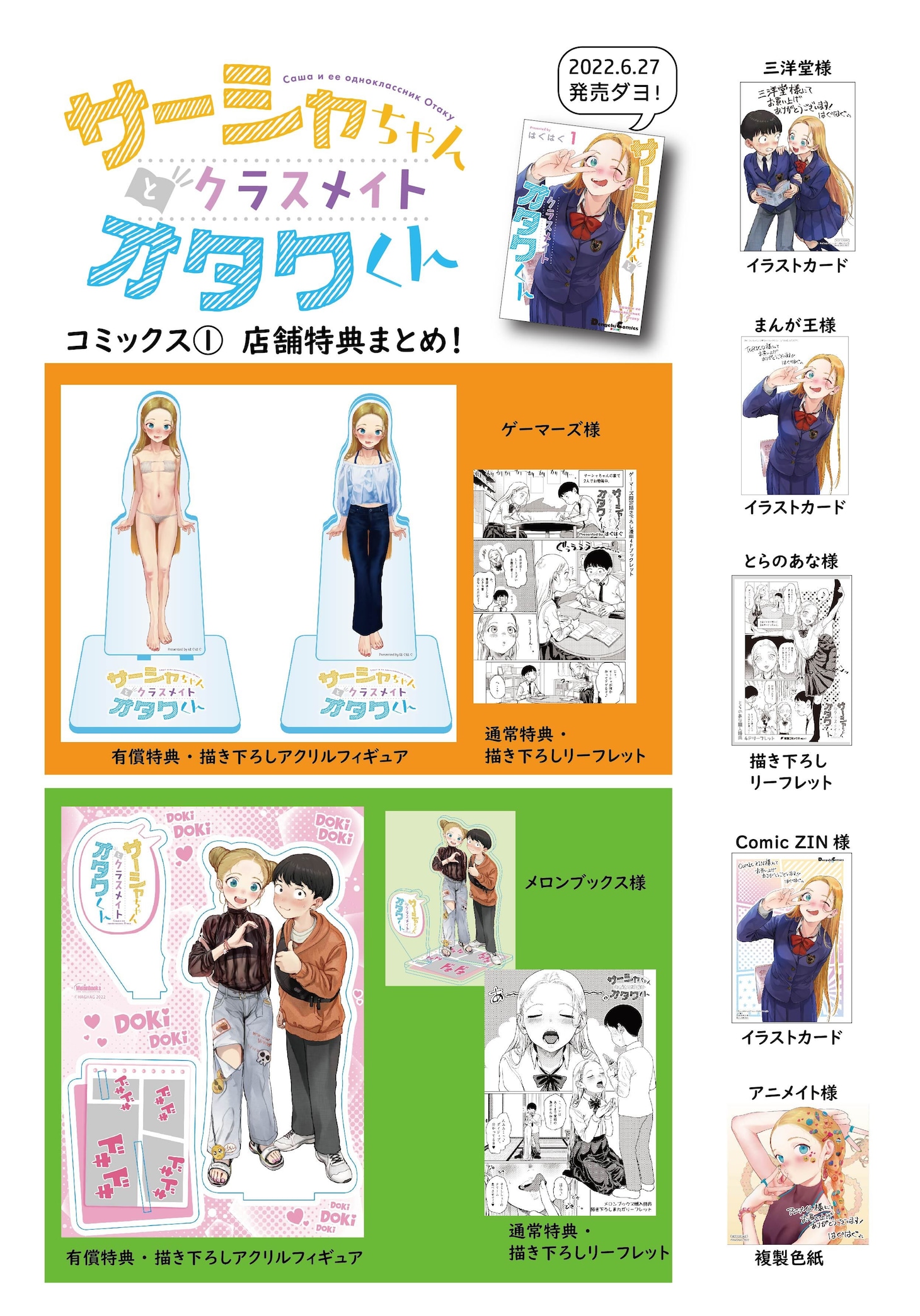 「サーシャちゃんとクラスメイトオタクくん」1巻の特典情報。