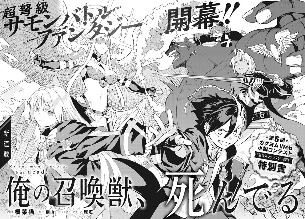 「俺の召喚獣、死んでる」より。