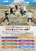 「東京リベンジャーズ POP UP STORE 銭湯中」ポスター