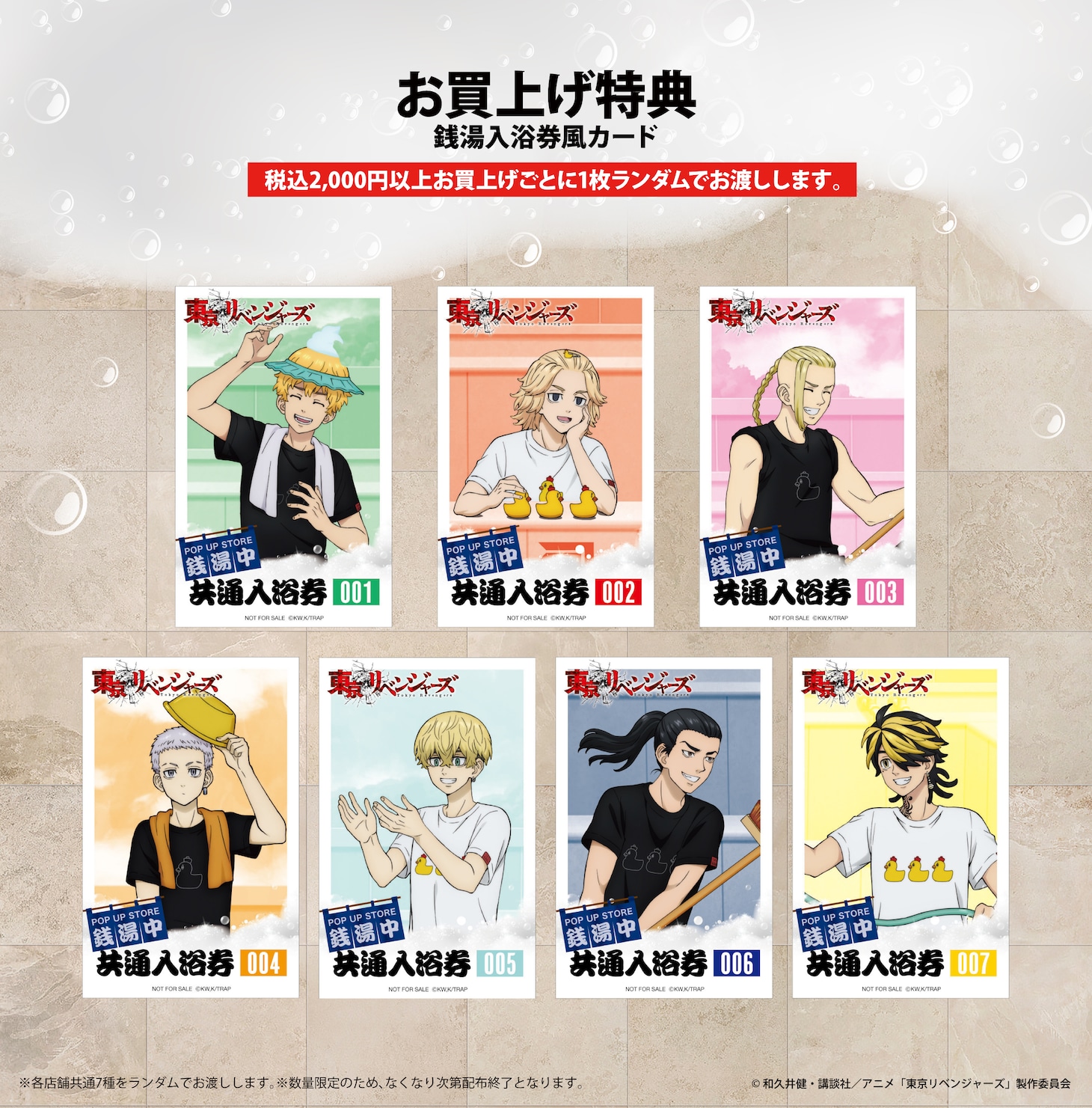 「東京リベンジャーズ POP UP STORE 銭湯中」購入
