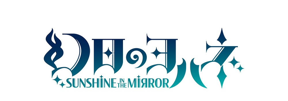 「幻日のヨハネ -SUNSHINE in the MIRROR-」ロゴ