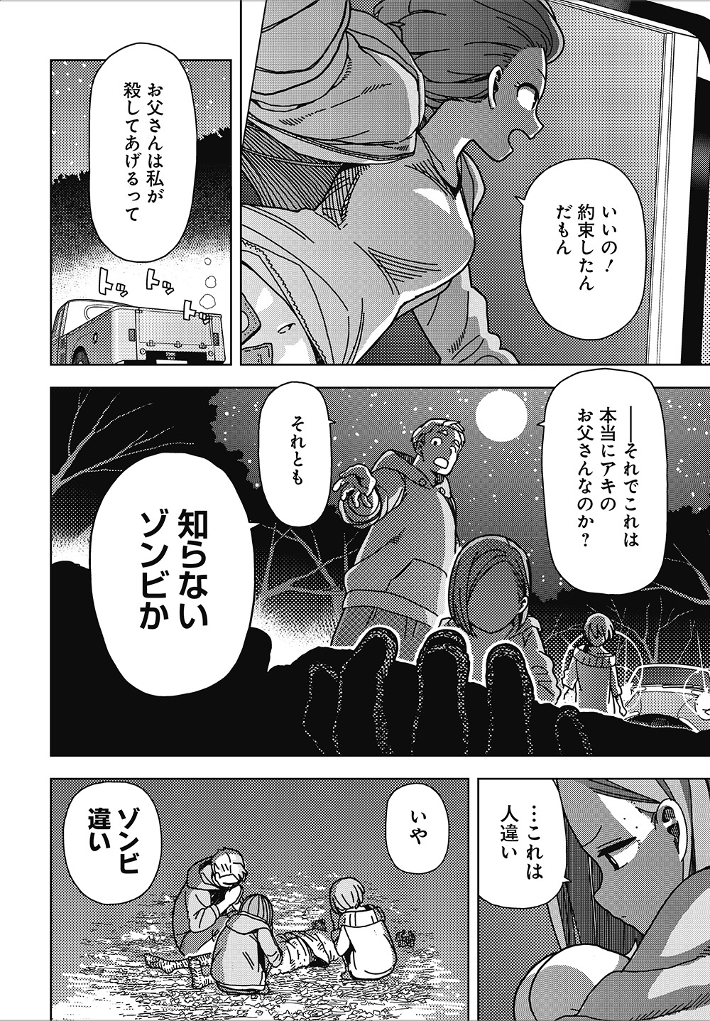 「#ゾンビさがしてます」第1話より。