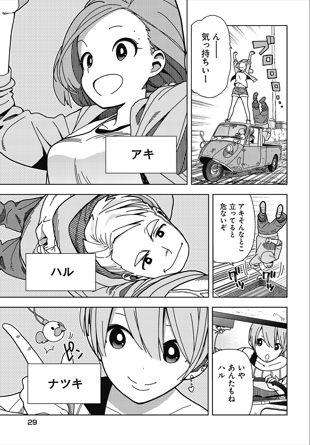 「#ゾンビさがしてます」第1話より。