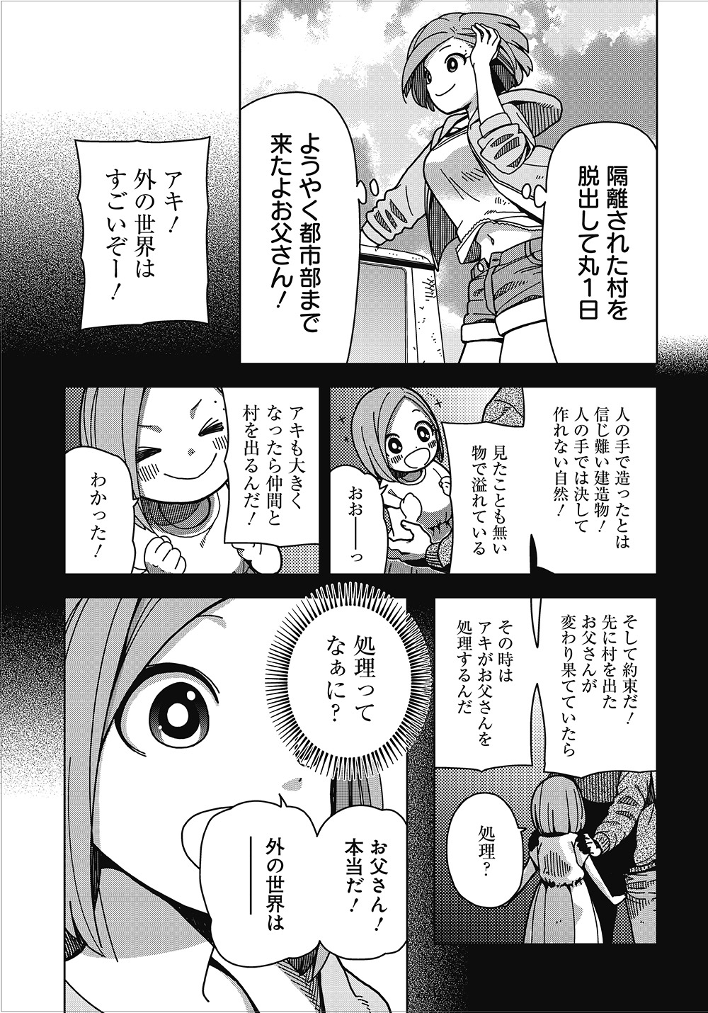 「#ゾンビさがしてます」第1話より。