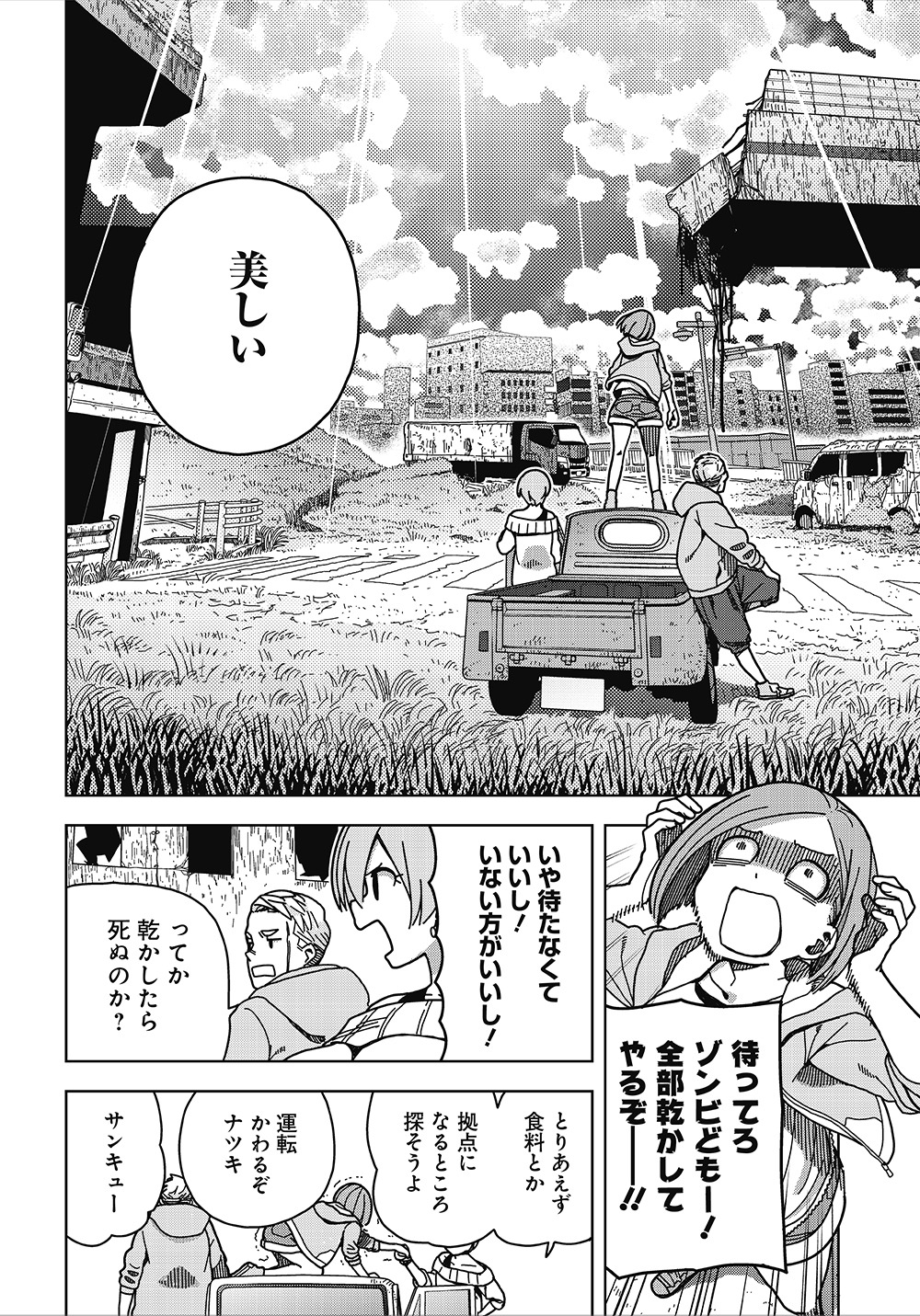 「#ゾンビさがしてます」第1話より。