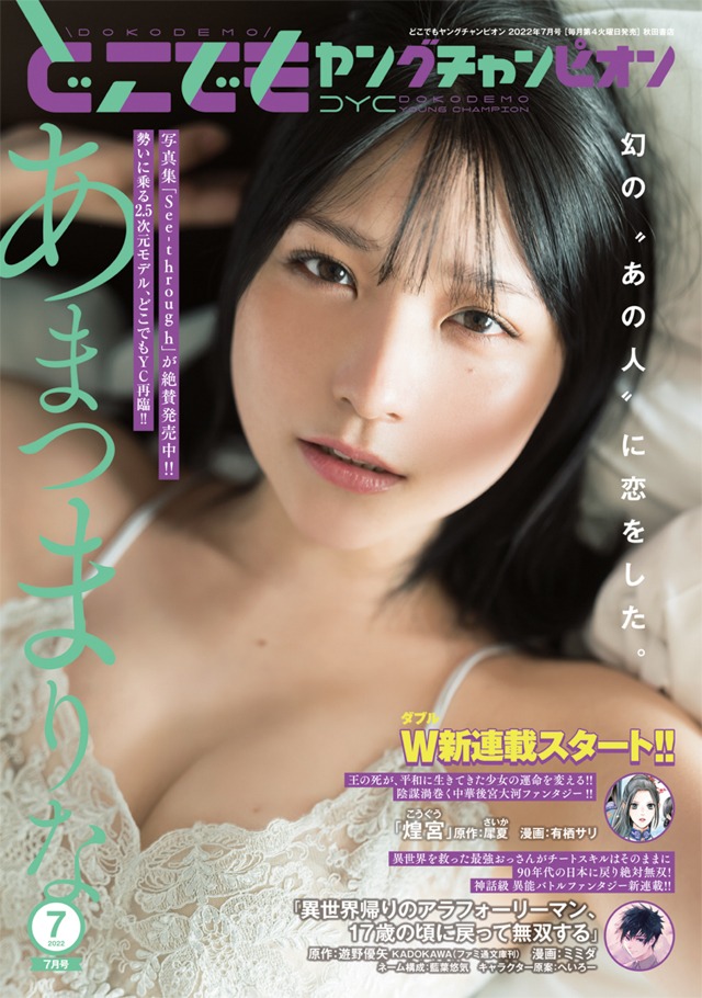 どこでもヤングチャンピオン7月号