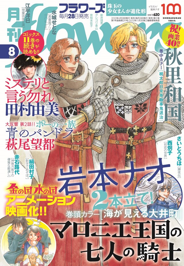 月刊flowers8月号
