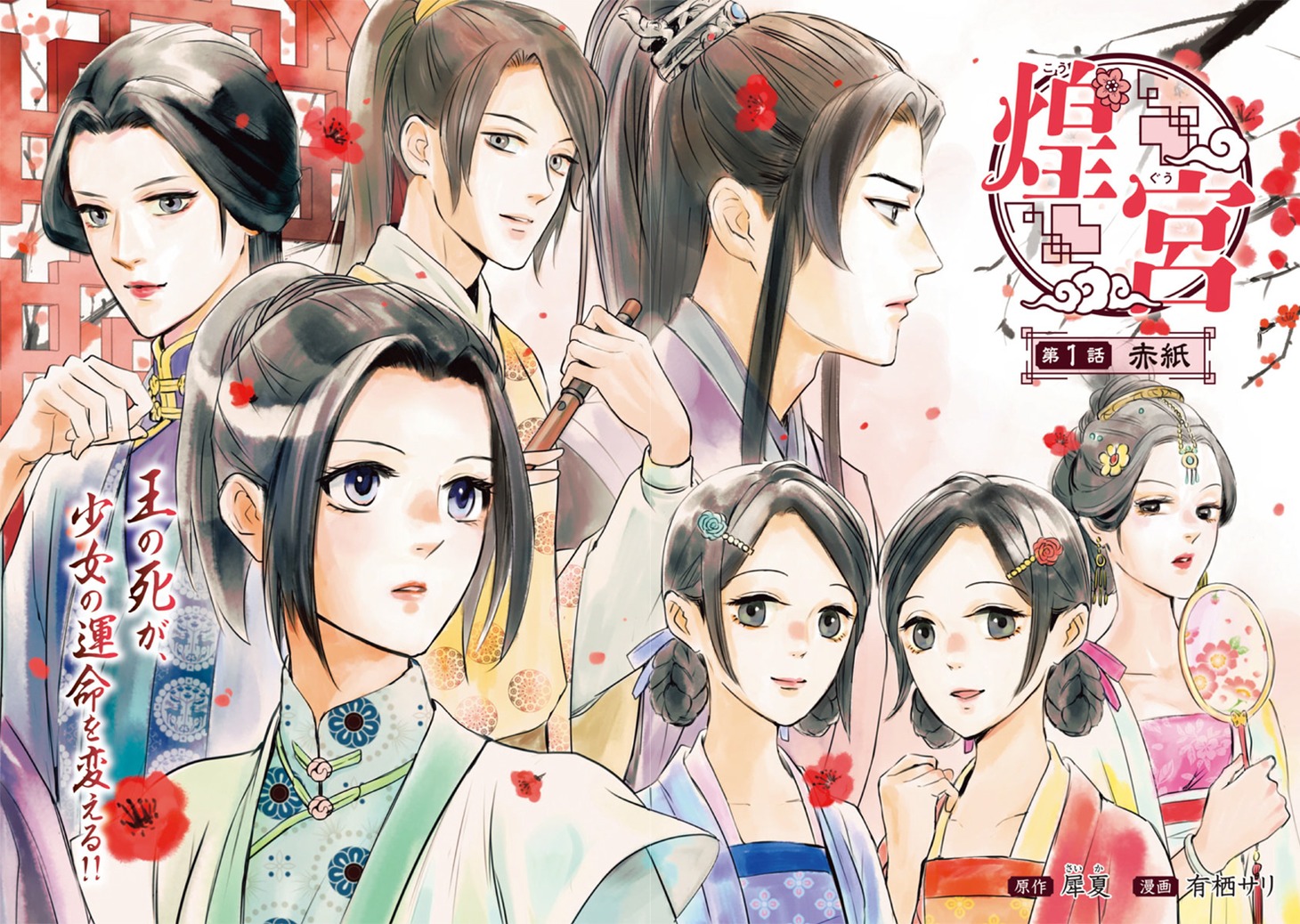 「煌宮」扉ページ