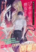 「異世界帰りのアラフォーリーマン、17歳の頃に戻って無双する」扉ページ