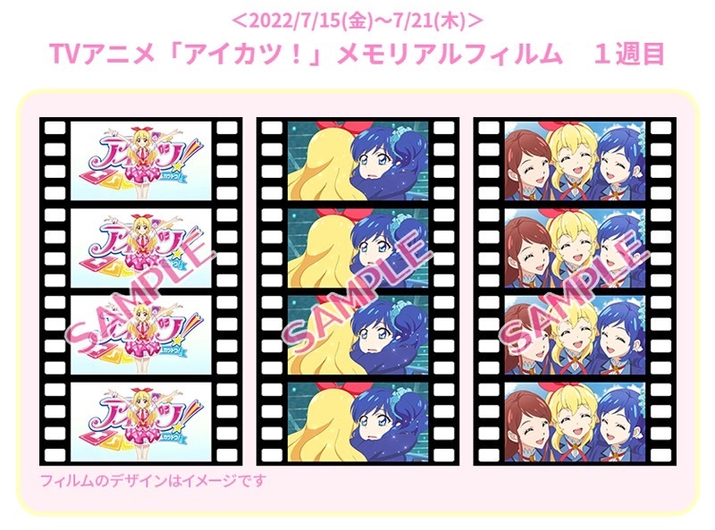 公開1週目に用意された入場特典の「TVアニメ『アイカツ！』メモリアルフィルム」。