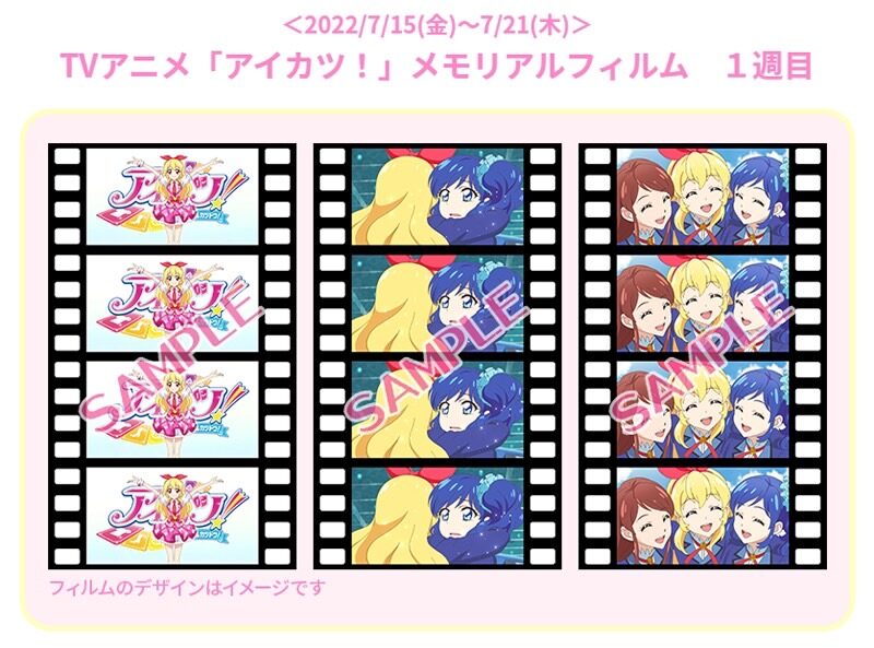公開1週目に用意された入場特典の「TVアニメ『アイカツ！』メモリアル 