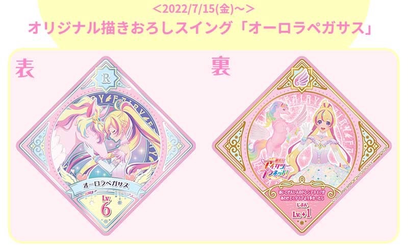 入場特典の「オリジナル描きおろしスイング『オーロラペガサス』」。