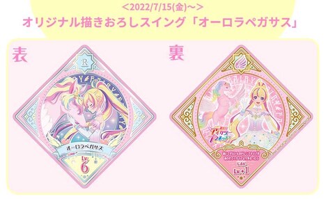 入場特典の「オリジナル描きおろしスイング『オーロラペガサス』」。