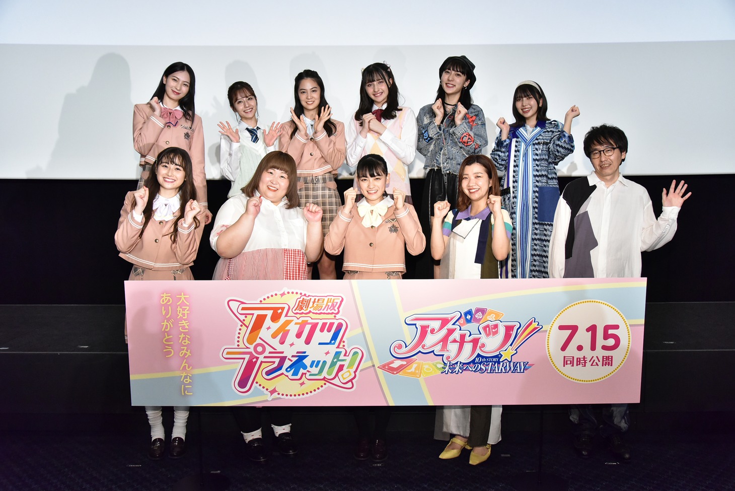 「劇場版アイカツプラネット！」「アイカツ！ 10th STORY ～未来へのSTARWAY～」の完成披露特別上映会の様子。