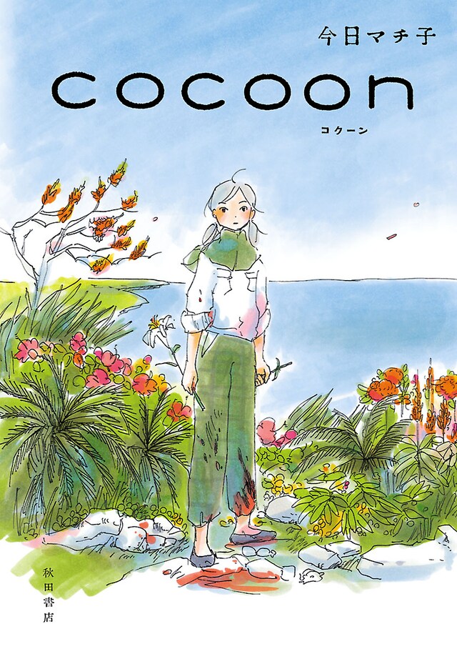 「cocoon」