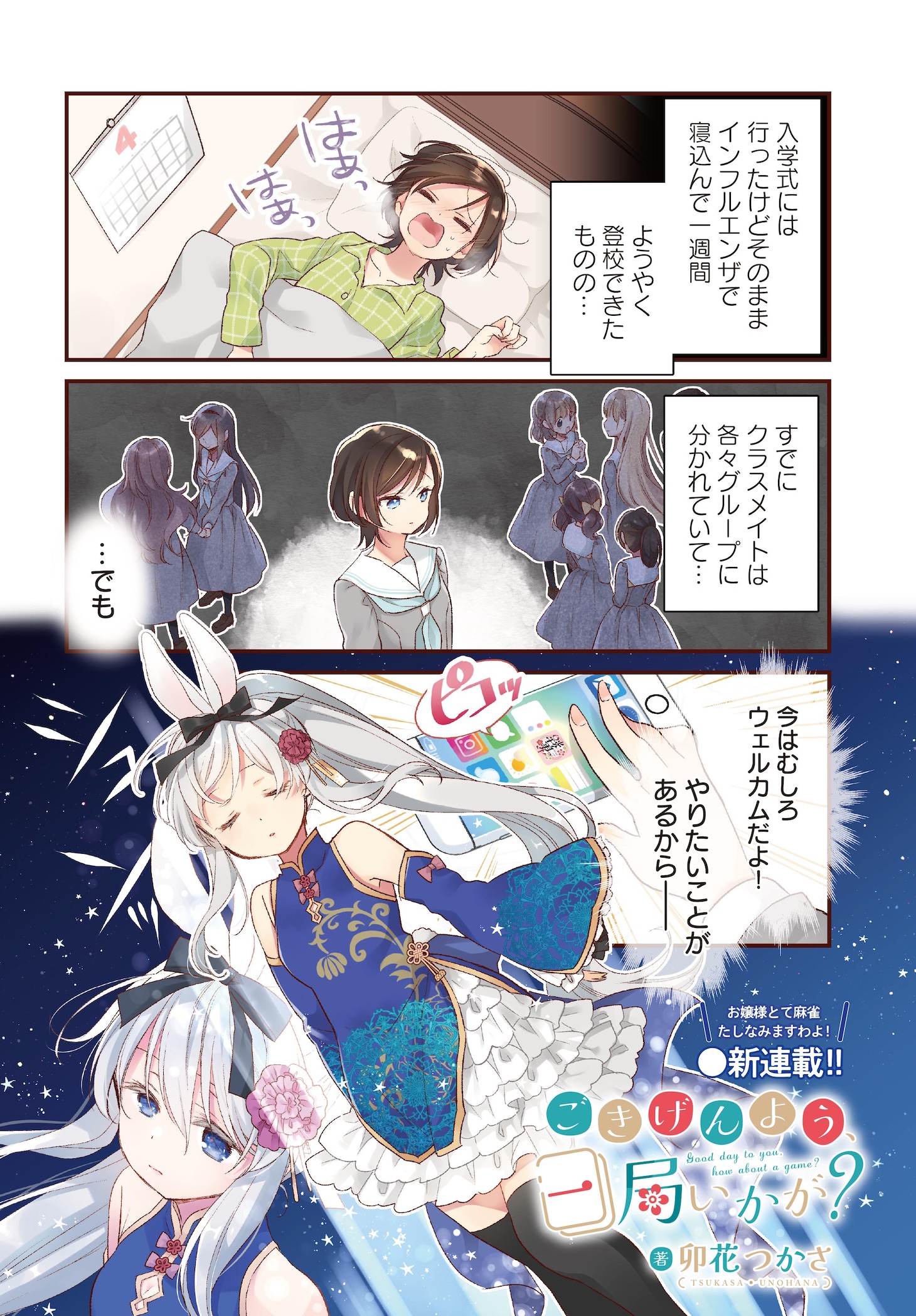 「ごきげんよう、一局いかが？」第1話より。