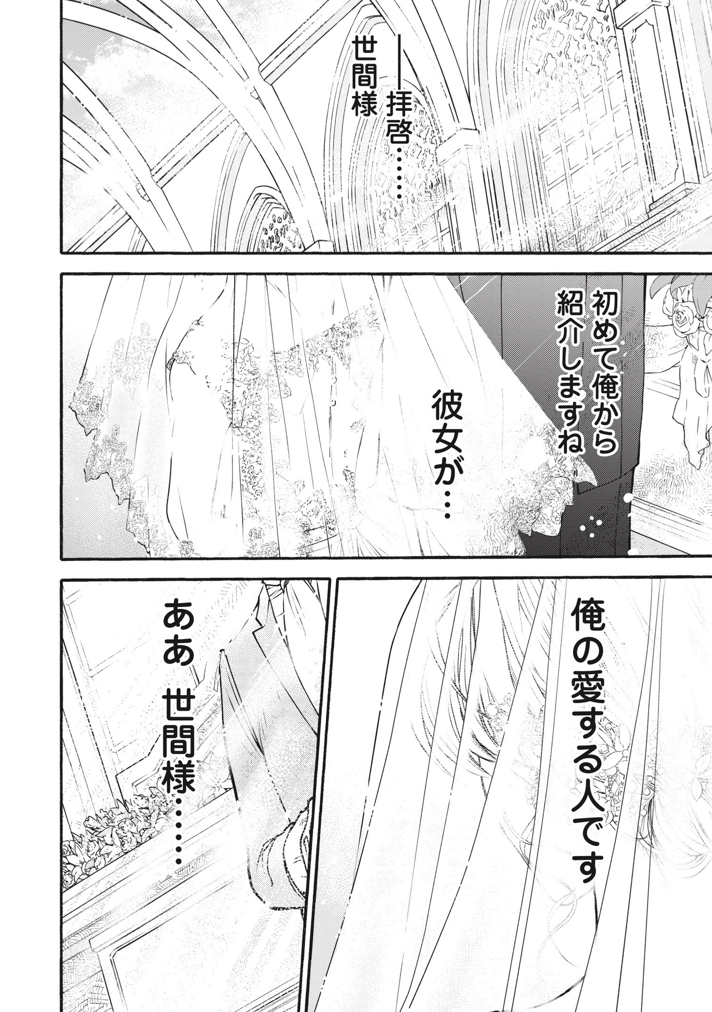 「拝啓、世間様。」より。