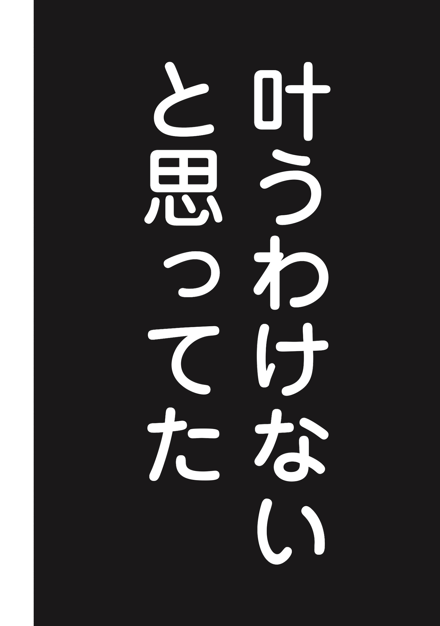 「拝啓、世間様。」より。