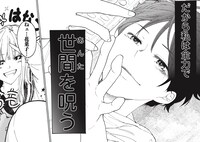 「拝啓、世間様。」より。