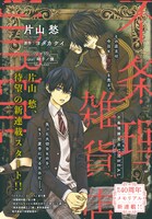 「不条理雑貨店UNREAL」扉ページ