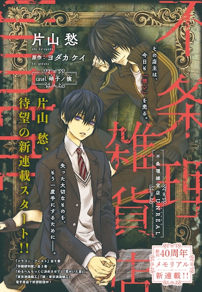 「不条理雑貨店UNREAL」扉ページ