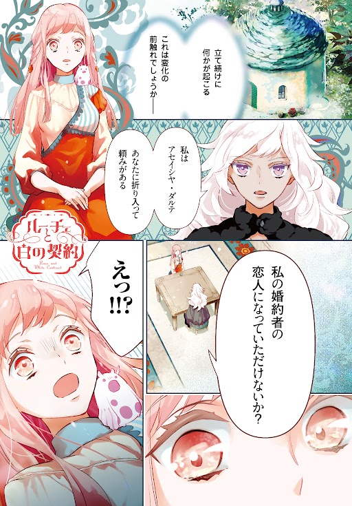 「ルーチェと白の契約」より。