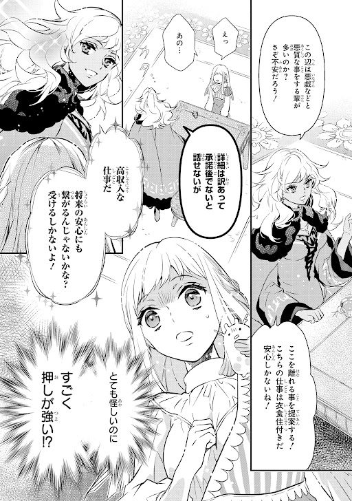 「ルーチェと白の契約」より。